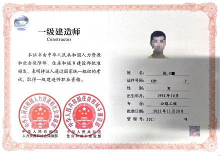 一级建造师注册证